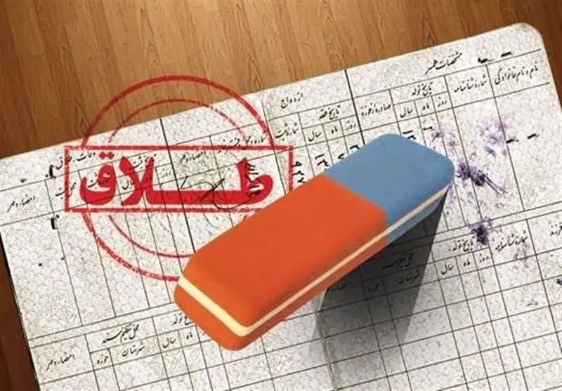 طلاق-۱۱