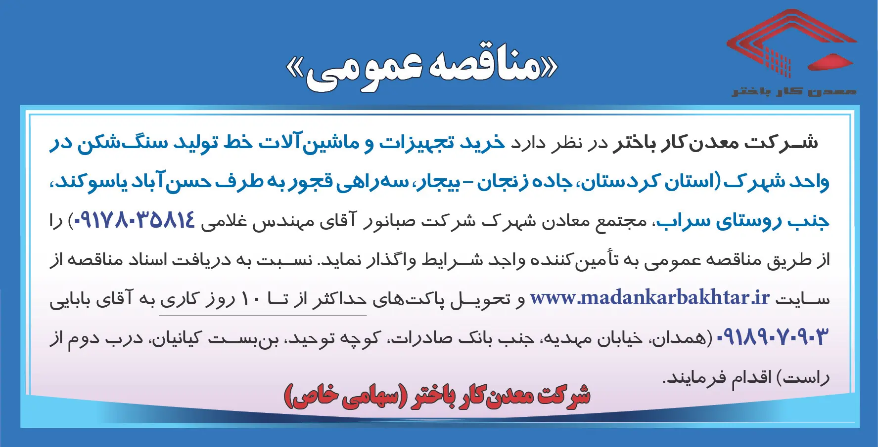 معدنکار باختر