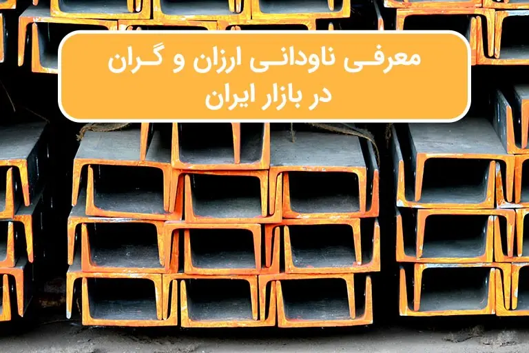 ناودانی۲