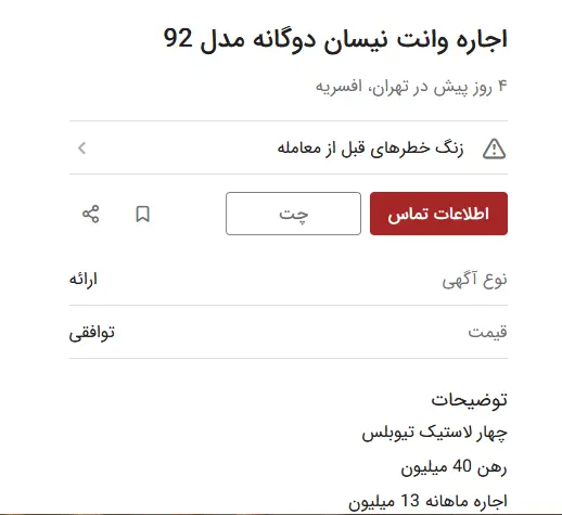 نیسان-وانت