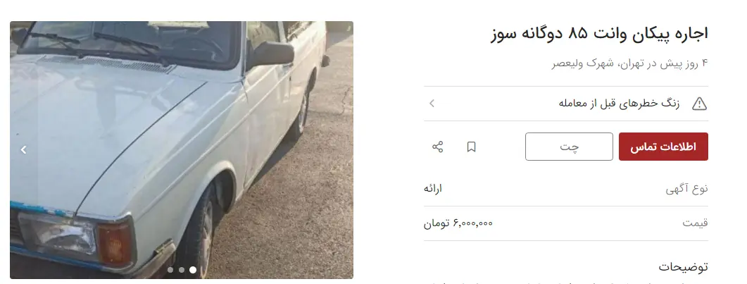 پیکان-وانت