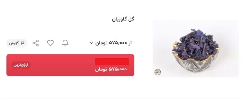 گل-گاوزبان