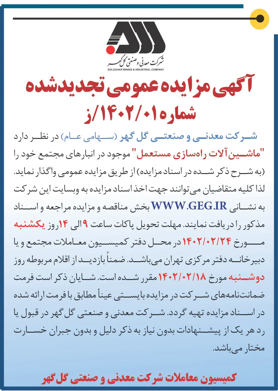 گلگهر01-1402