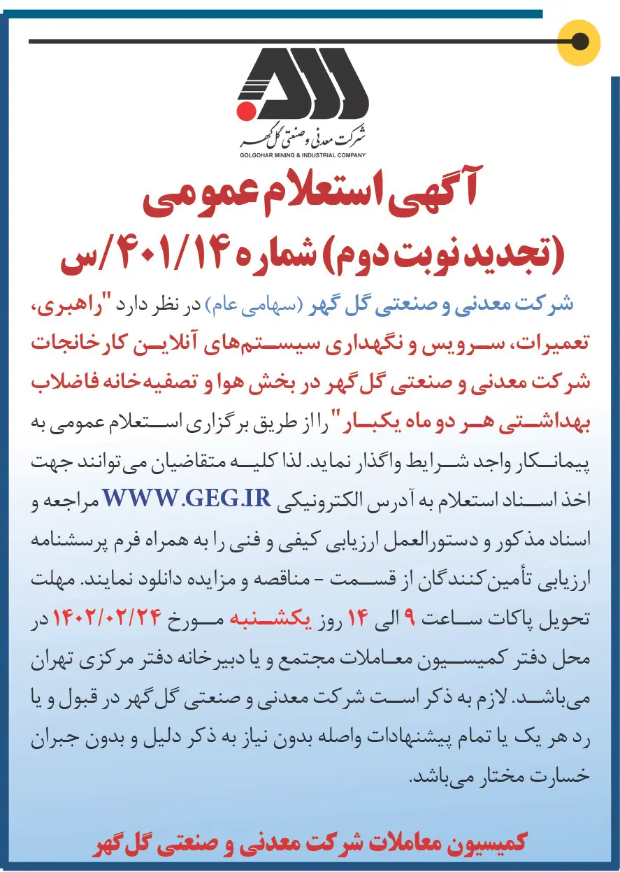 گلگهر14-401-س
