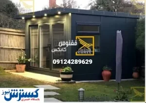کانکس ارزان شد! انواع کانکس را با این روش ارزان بخرید