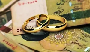 خبر خوش برای متقاضیان وام ازدواج/ در این تاریخ واریز می‌شود