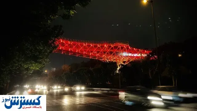 پل طبیعت امشب به رنگ خون در می آید