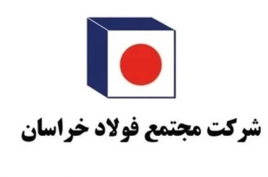 عزم فولاد خراسان در غلبه بر مشکل تامین انرژی و افزایش تولید