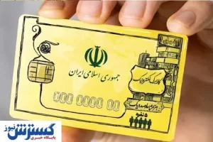 با کالا برگ الکترونیک چه کالاهای می توان خرید + اینفوگرافی