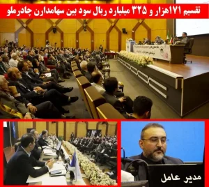 تقسیم ۱۷۱ هزارو ۳۲۵ میلیارد ریال سود بین سهامداران
