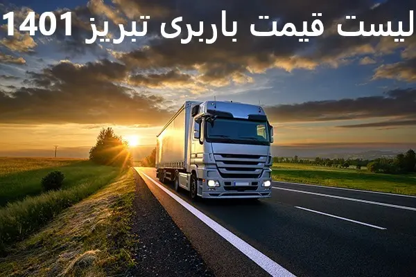 باربری