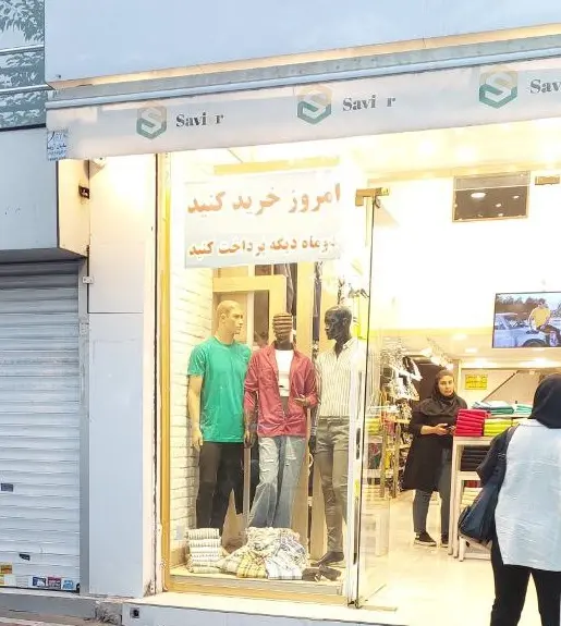 خرید-فروش