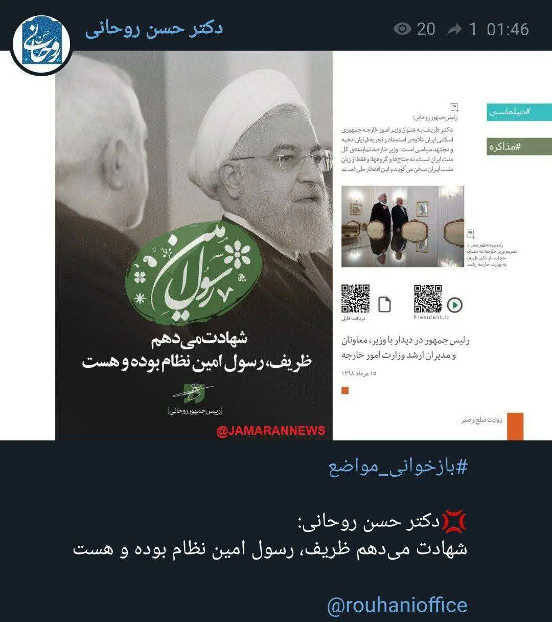 روحانی