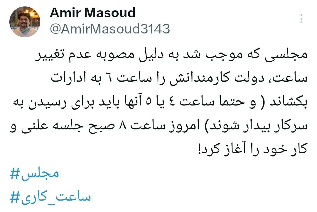 ساعت کاری