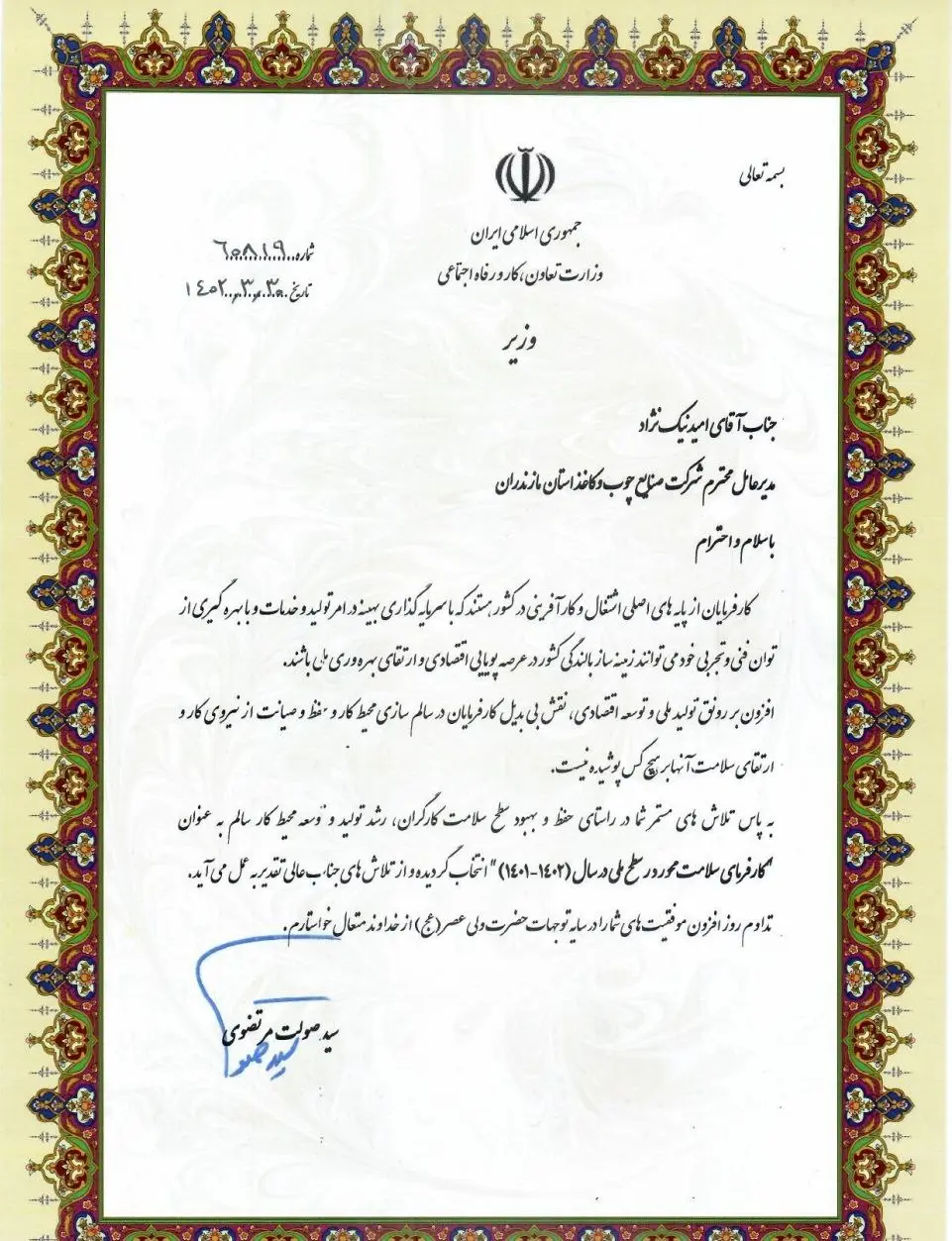 نیکنژاد۱