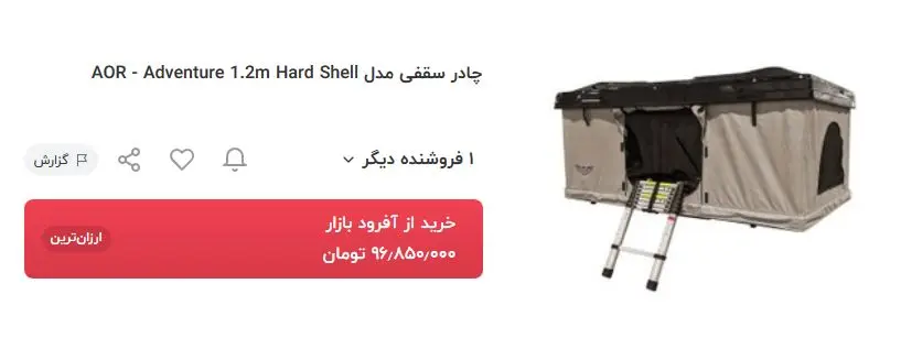 چادر-مسافرتی