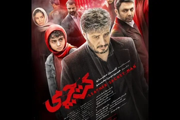 کت چرمی