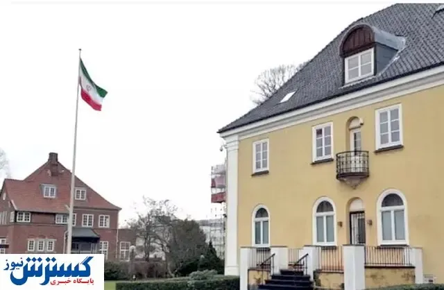 سفارت ایران در دانمارک واکنش نشان داد