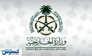 احضار سفیر سوئد در عربستان