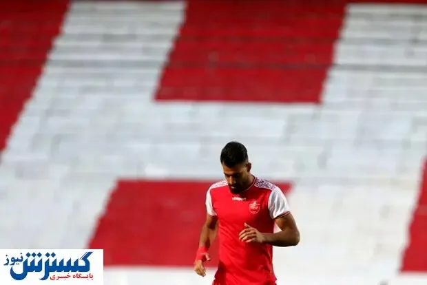این ستاره به پرسپولیس برگشت