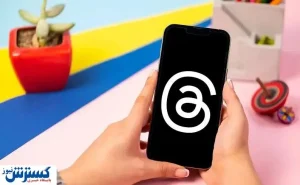 صفر تا صد رقیب توئیتر /  تردز پاتوق ایرانی‌ها می‌شود؟