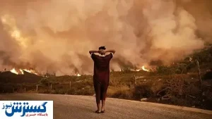 آتـش در کمـین مراتع و جنگـل‌ها