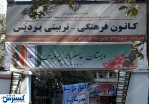 بستن درب کانون پردیس بر روی  عزاداران حسینی