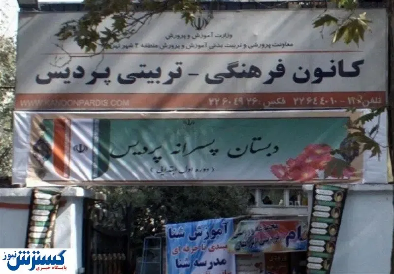 بستن درب کانون پردیس بر روی  عزاداران حسینی
