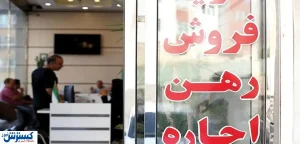 هشدار جدی برای این بنگاه‌های املاک