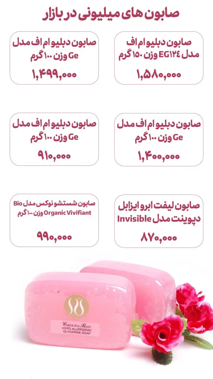 صابون