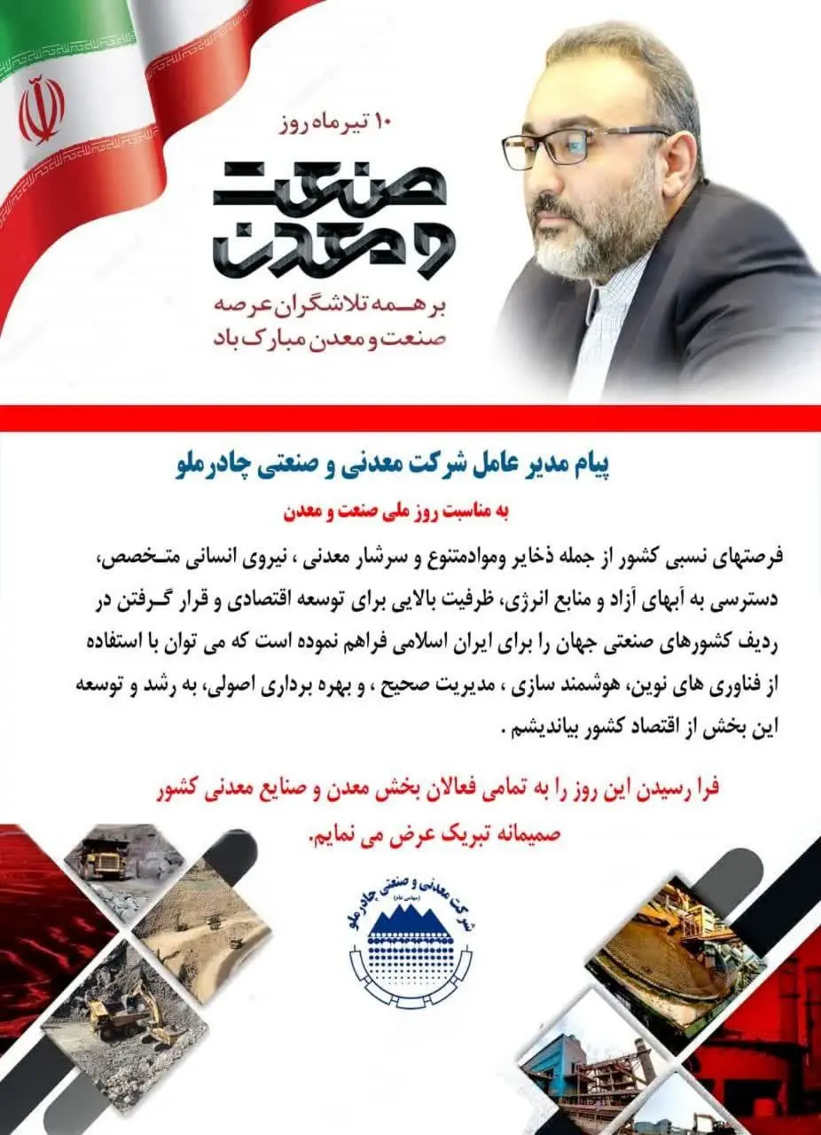 چادرملو