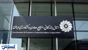 رئیس اتاق بازرگانی استعفا نداد / از نظر قانونی وزارت صمت نمی‌تواند سلاح‌ورزی را برکنار کند