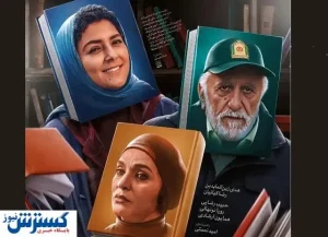 کمدی فانتزی با بازی کیانیان و نونهالی