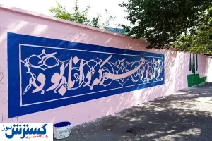 ۲۴هزار مدرسه در طرح شهید عجمیان تجهیز شد