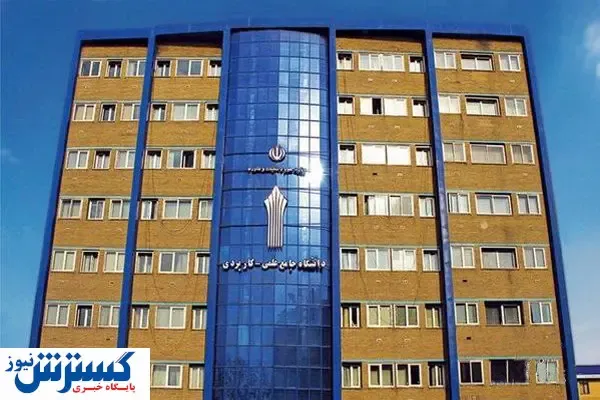 اعلام زمان پذیرش دانشجوی دانشگاه علمی کاربردی