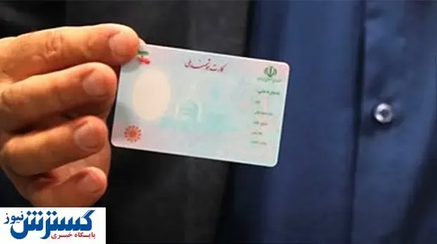 کارت ملی جایگزین کارت بانکی می شود؟
