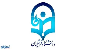 درخواست مجدد  بررسی شرط سنی ورودی دانشگاه فرهنگیان