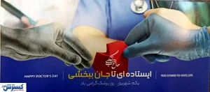 سالن اجلاس سران پذیرای پزشکان و داروسازان /برای اولین بار حضور یک رییس جمهور در مراسم روز پزشک