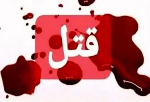 قاتل اصلی یکی از کشته‌شدگان آبان سال گذشته پیدا شد