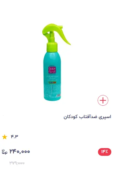 اسپری-ضدافتاب