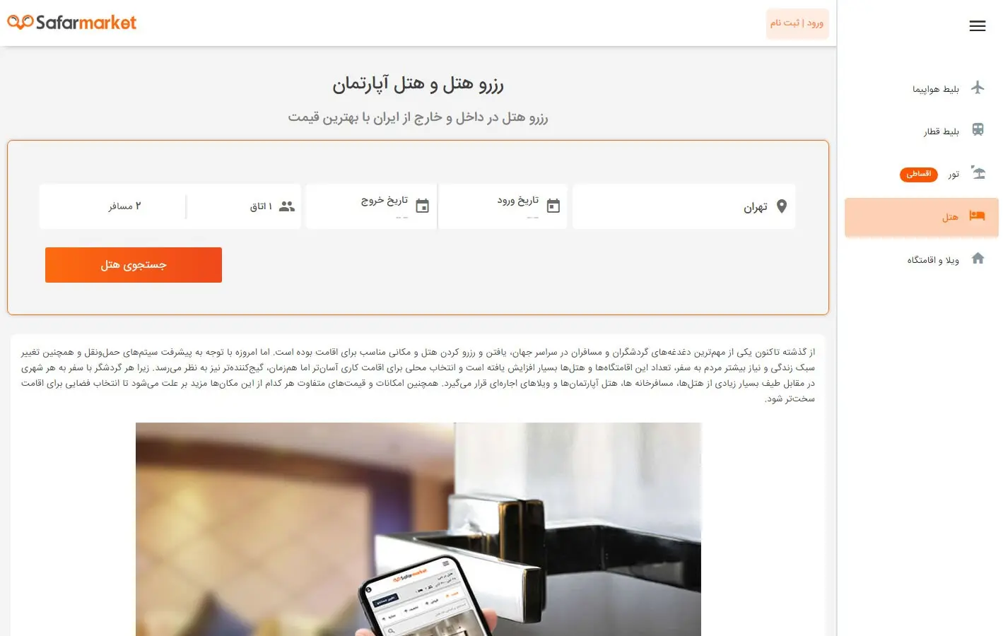 بهترین+سایت+های+ایرانی+رزرو+هتل+خارجی