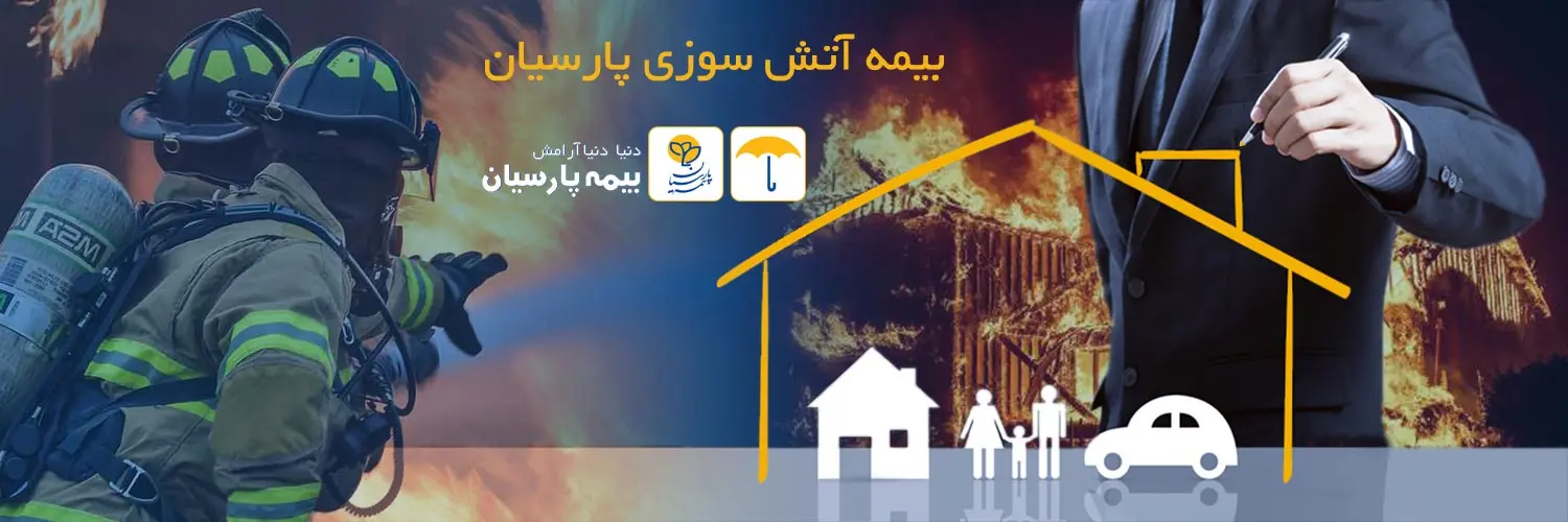 بیمه-پارسیان۱