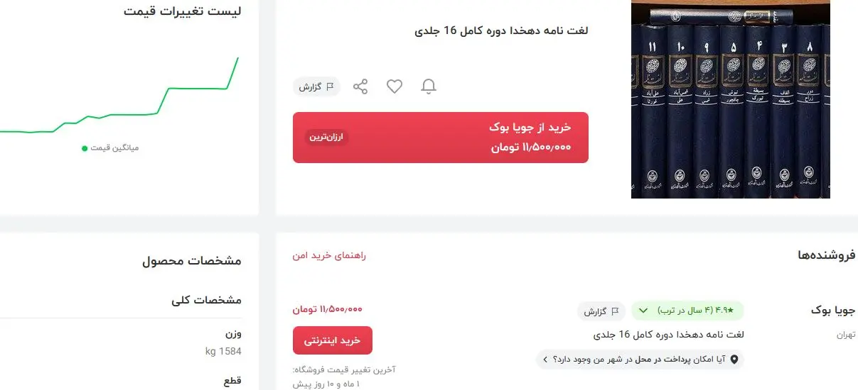دهخدا
