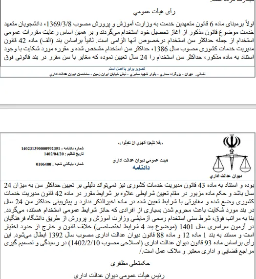 رای دیوان عدالت