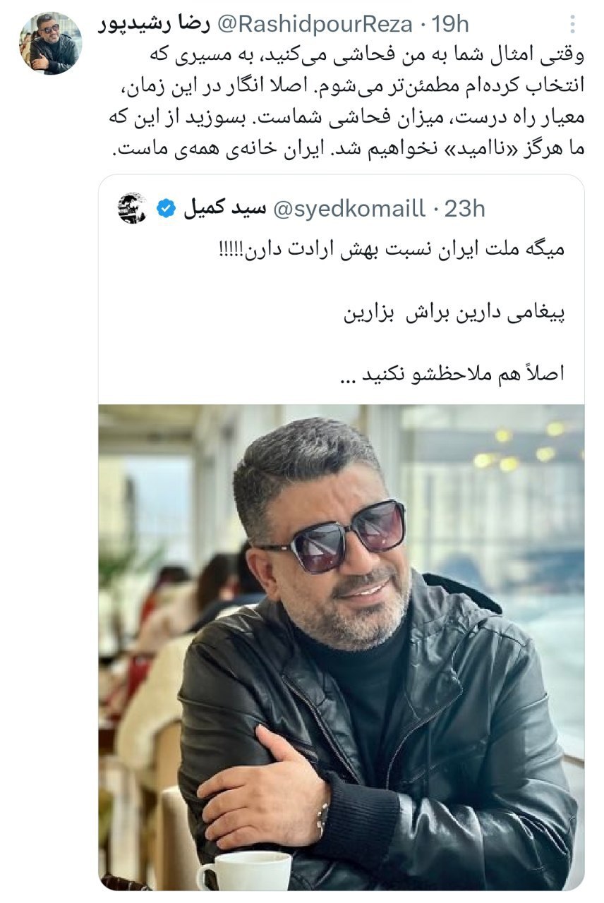 رضا-رشید-پور