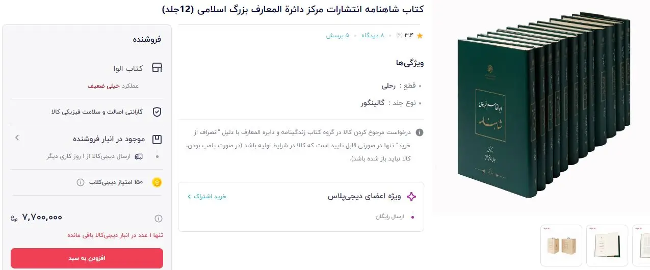 شاهنامه-2