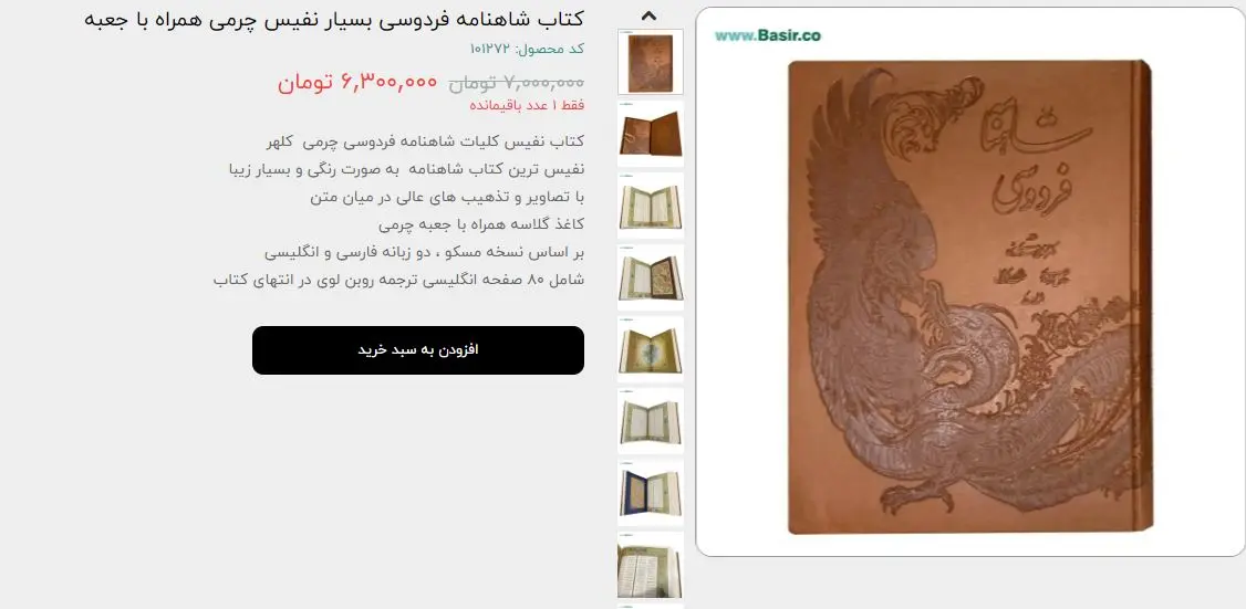شاهنامه