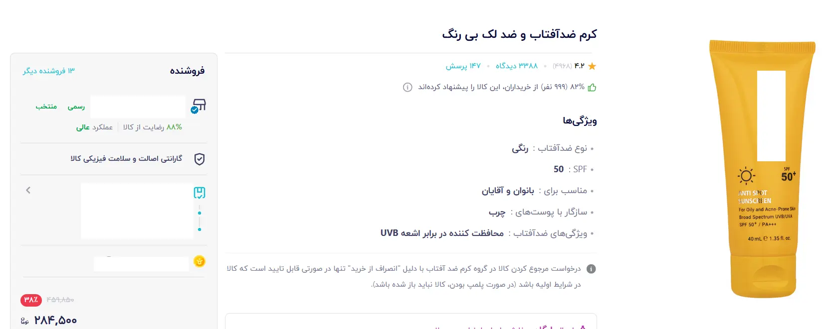 ضد-آفتاب3