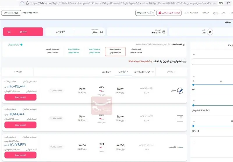 فروش-چارتری