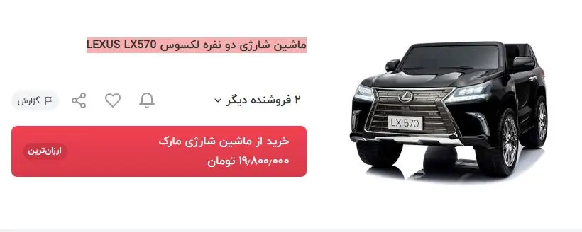 لکسوس-برقی